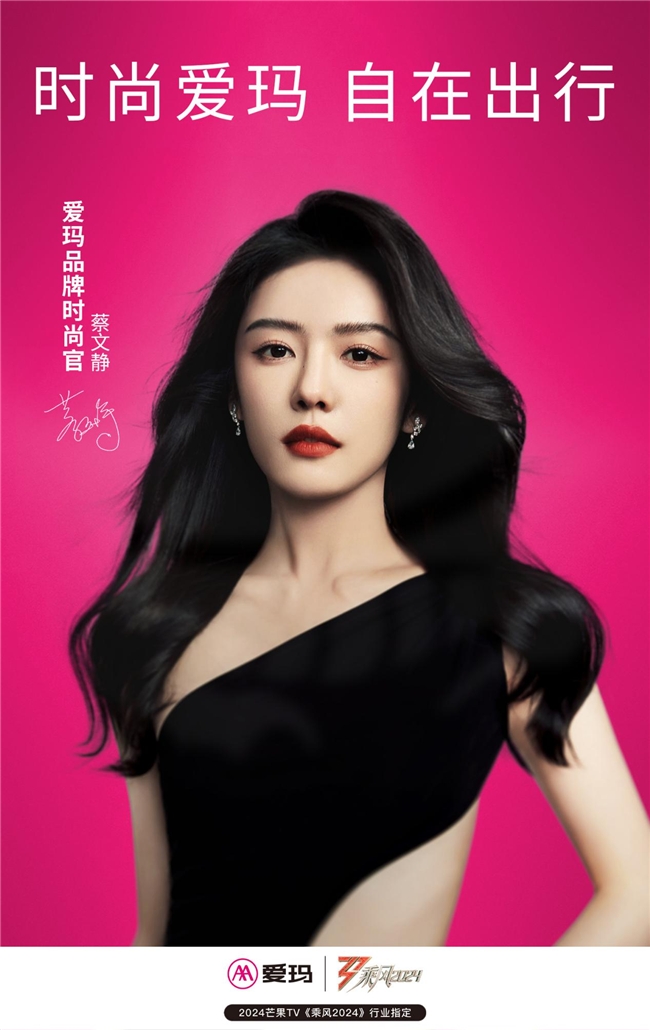 爱玛“品牌时尚官”蔡文静正式签约，携手踏上“不被定义”的时尚新征程(图1)
