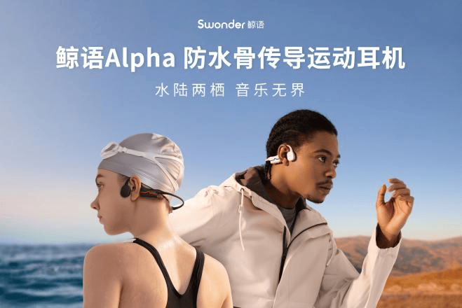 水陆两栖，音乐无界｜鲸语Alpha「潜水级」防水，开启运动耳