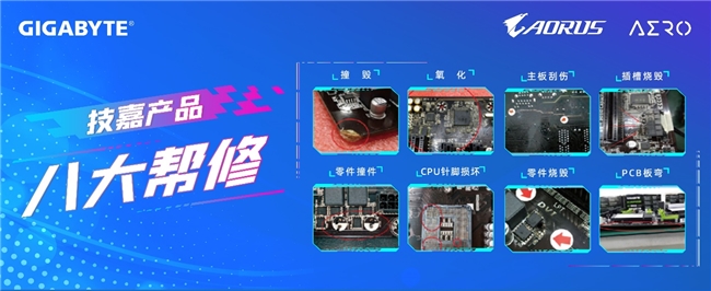 技嘉售后升级2.0：放心享售，意外人损“免费帮修”(图2)