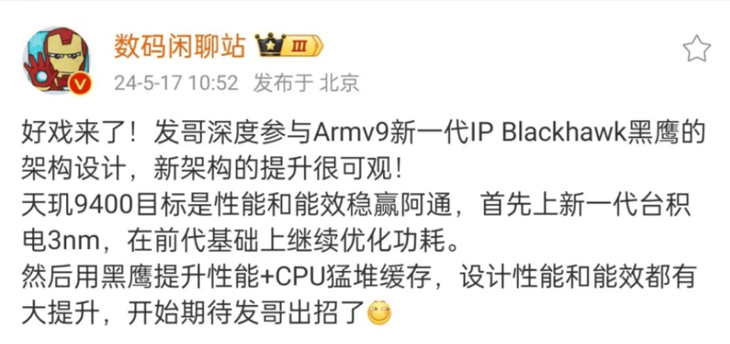 联发科和Arm联合定义v9新架构黑鹰，为天玑9400量身打造顶级全大核CPU性能(图1)