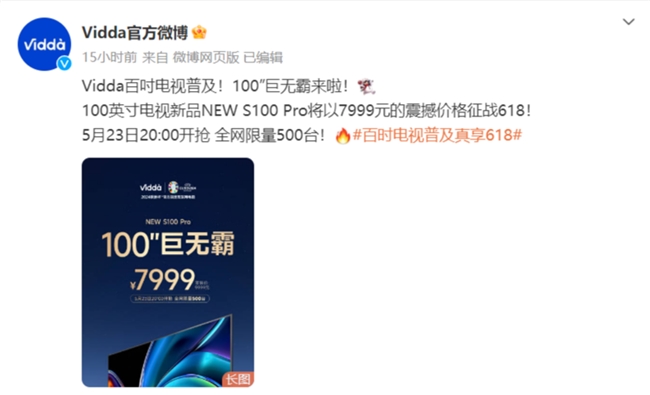 7999元买百吋电视！Vidda“闪击”618打响欧洲杯巨屏普及战(图1)