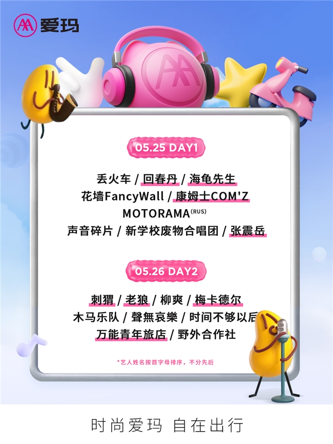 “乐”享初夏，欢享时尚——爱玛追星·泰州凤栖湖芒禾音乐节唱响在即(图2)