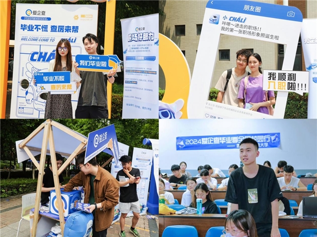毕业不慌，查厉来帮｜爱企查携手西电学子深度体验品牌魅力(图11)