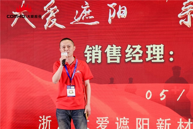 浙江大愛遮陽(yáng)新材料股份有限公司新品發(fā)布會(huì)圓滿成功  (圖5)