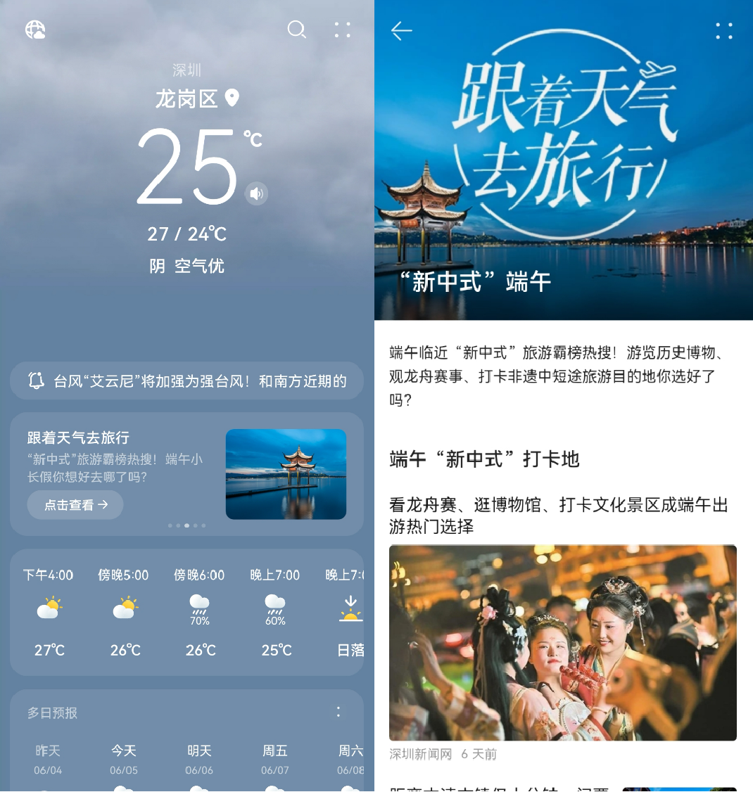 端午去哪玩兒？華為天氣為你推薦寶藏出游打卡地