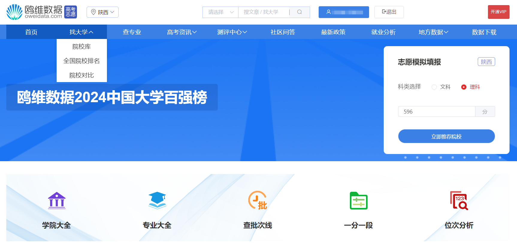 智能填报，轻松上大学，大数据+AI赋能高考志愿