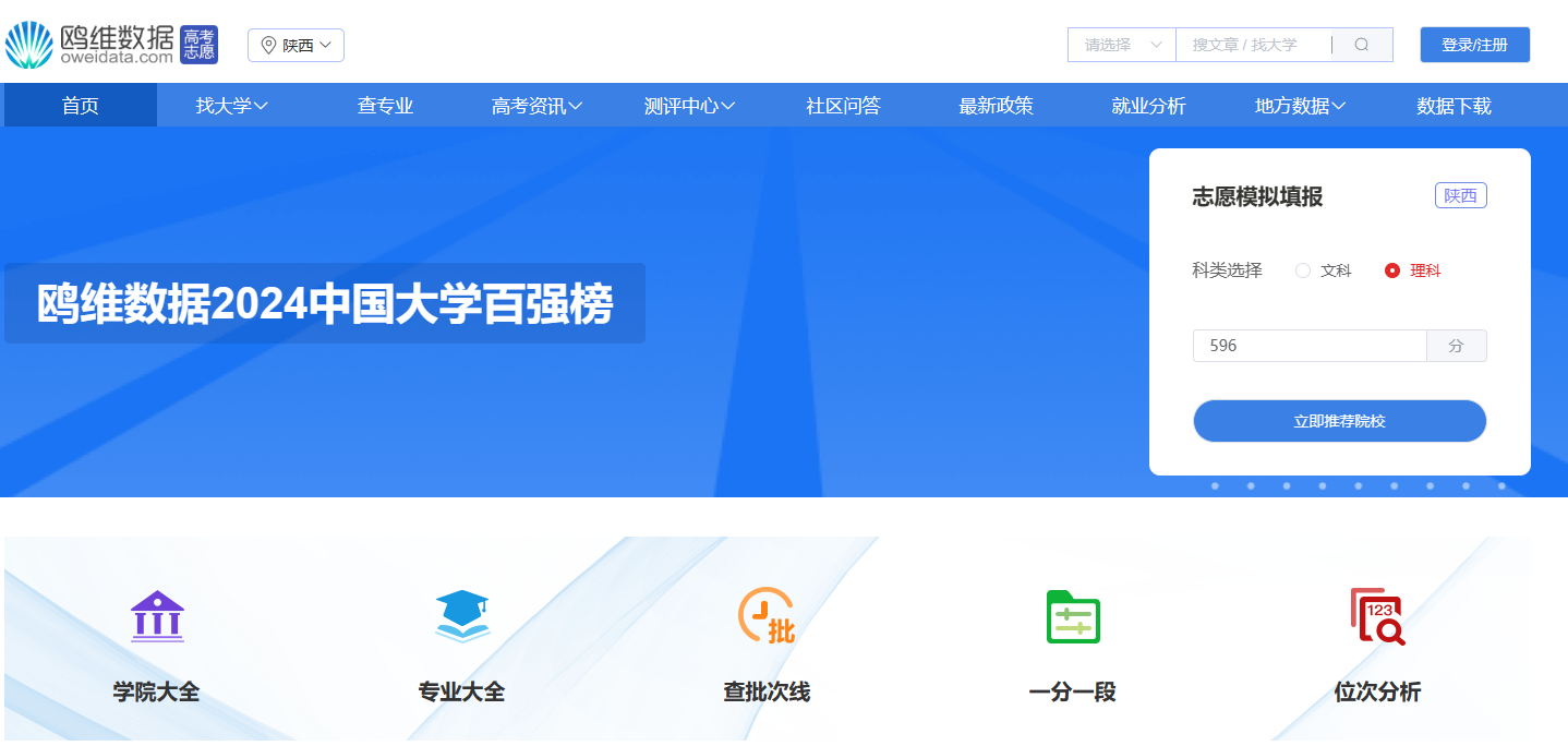 大数据+AI！高考志愿填报秒变“易如反掌”(图1)