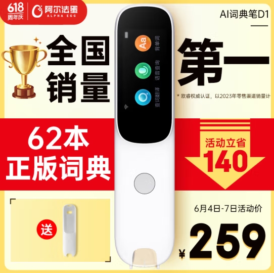 618上新“AI砍价”！300万家长为何抢先砍下阿尔法蛋词典笔？(图4)