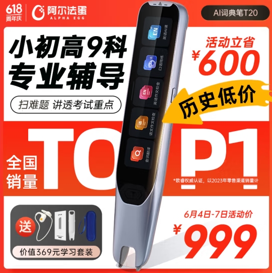 618上新“AI砍价”！300万家长为何抢先砍下阿尔法蛋词典笔？(图3)