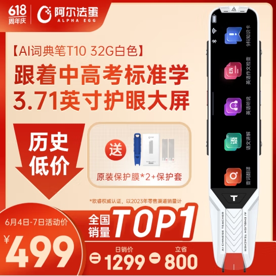618上新“AI砍价”！300万家长为何抢先砍下阿尔法蛋词典笔？(图5)