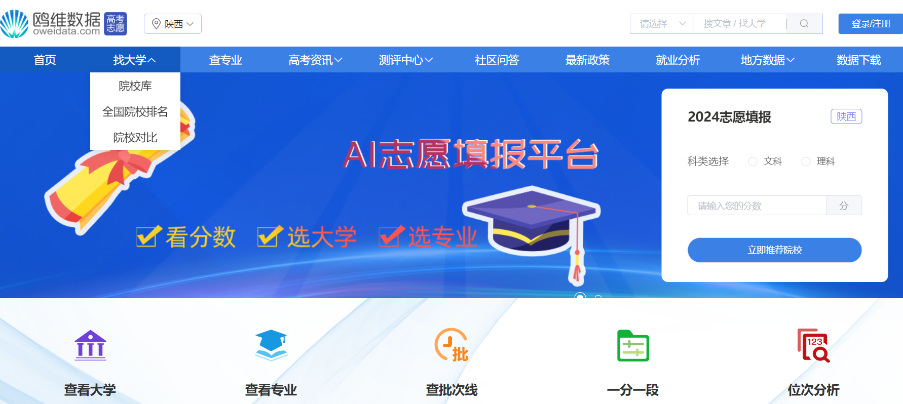 无忧选校！一站式助力，轻松应对志愿填报(图1)