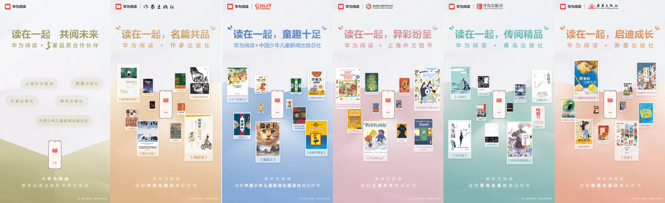 华为阅读携手多家头部出版机构，共创数字阅读新纪元(图1)