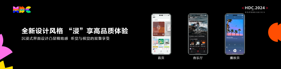 HarmonyOS NEXT技术创新媒体体验，百亿级宣发资源激活高品质数字内容分发(图4)