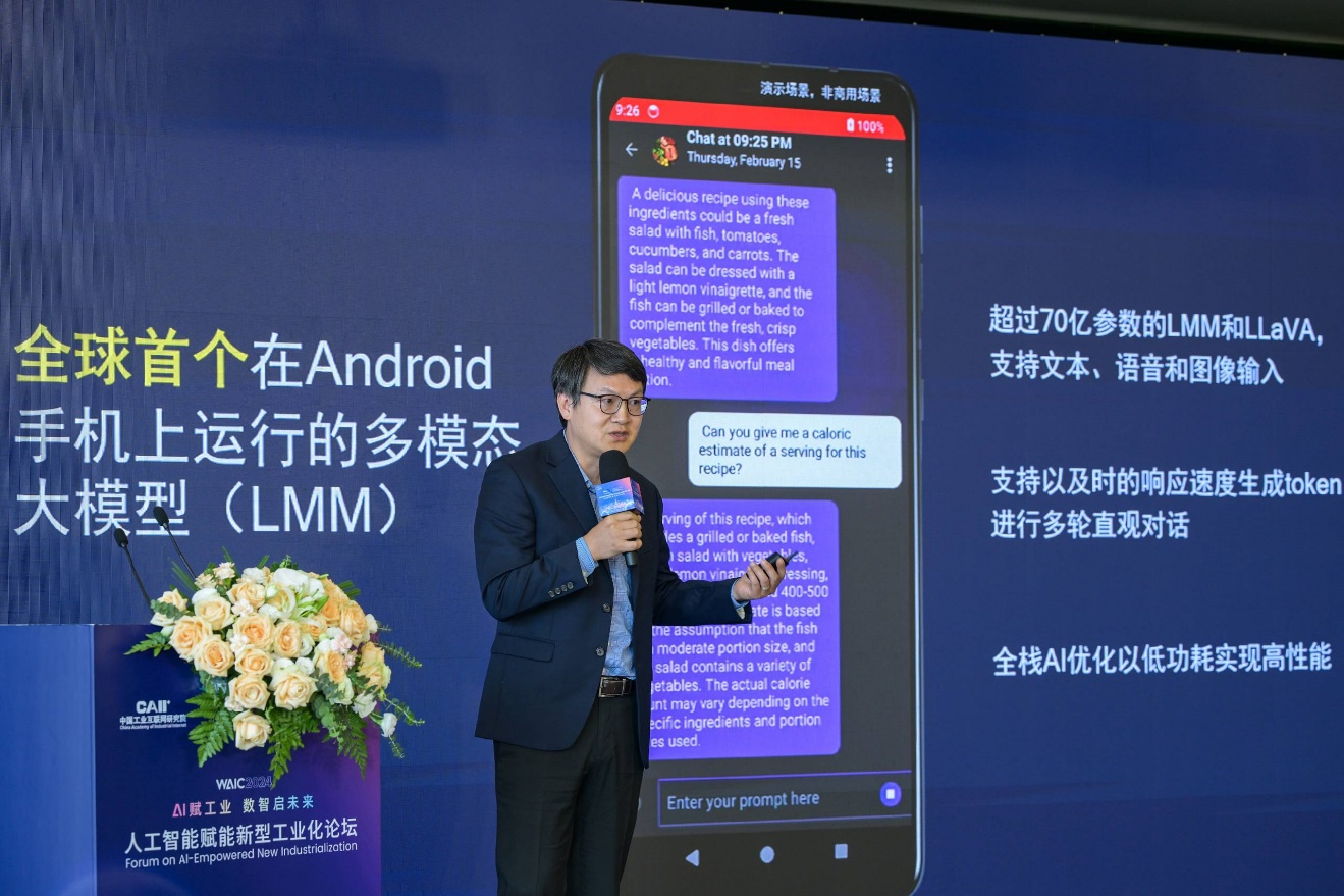 高通公司出席2024世界人工智能大会：终端侧AI规模化扩展释放工业化创新活力