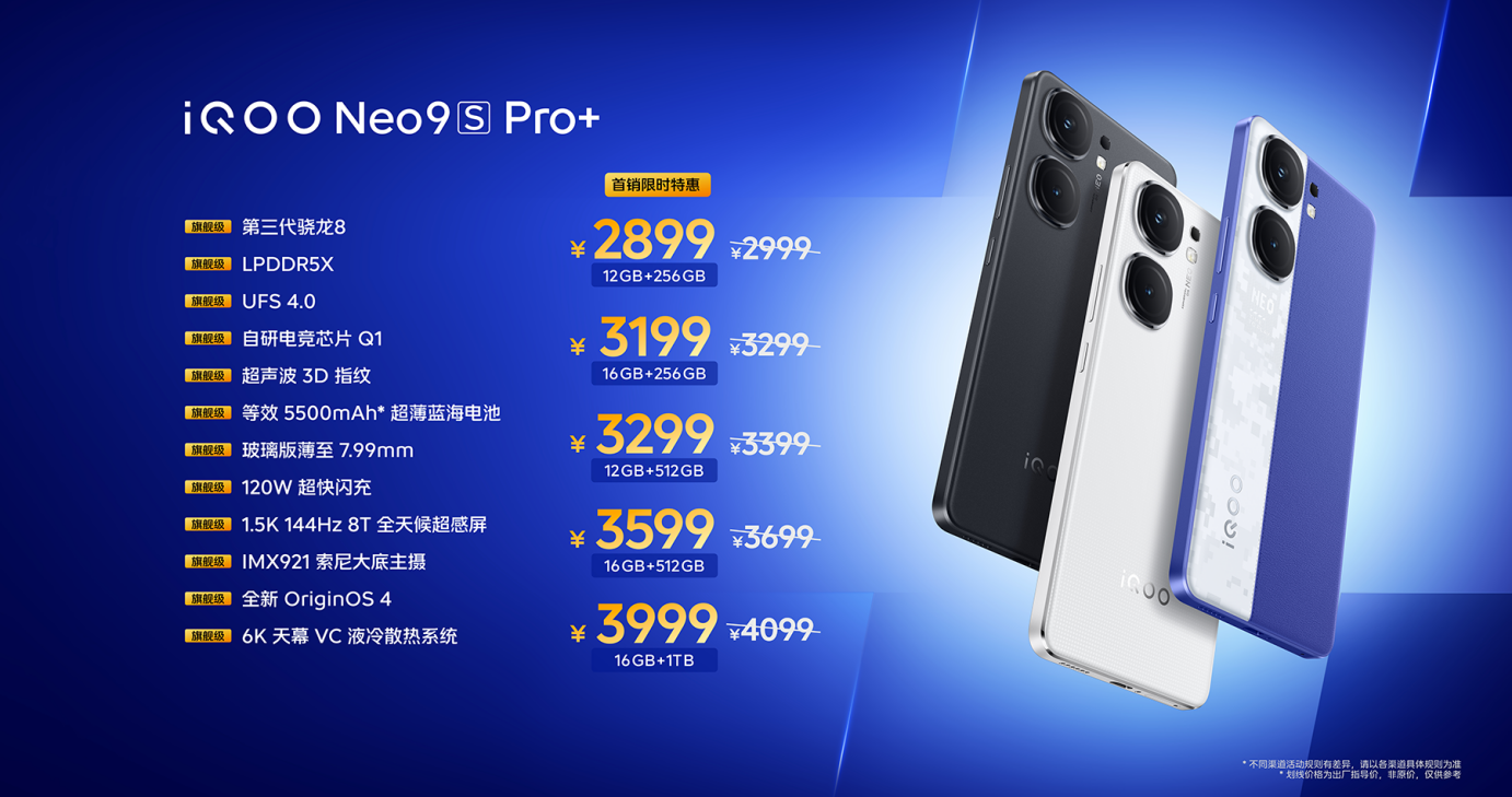 "双芯战神 性能+满"iQOO Neo9S Pro+ 发布 到手价2899元起(图10)