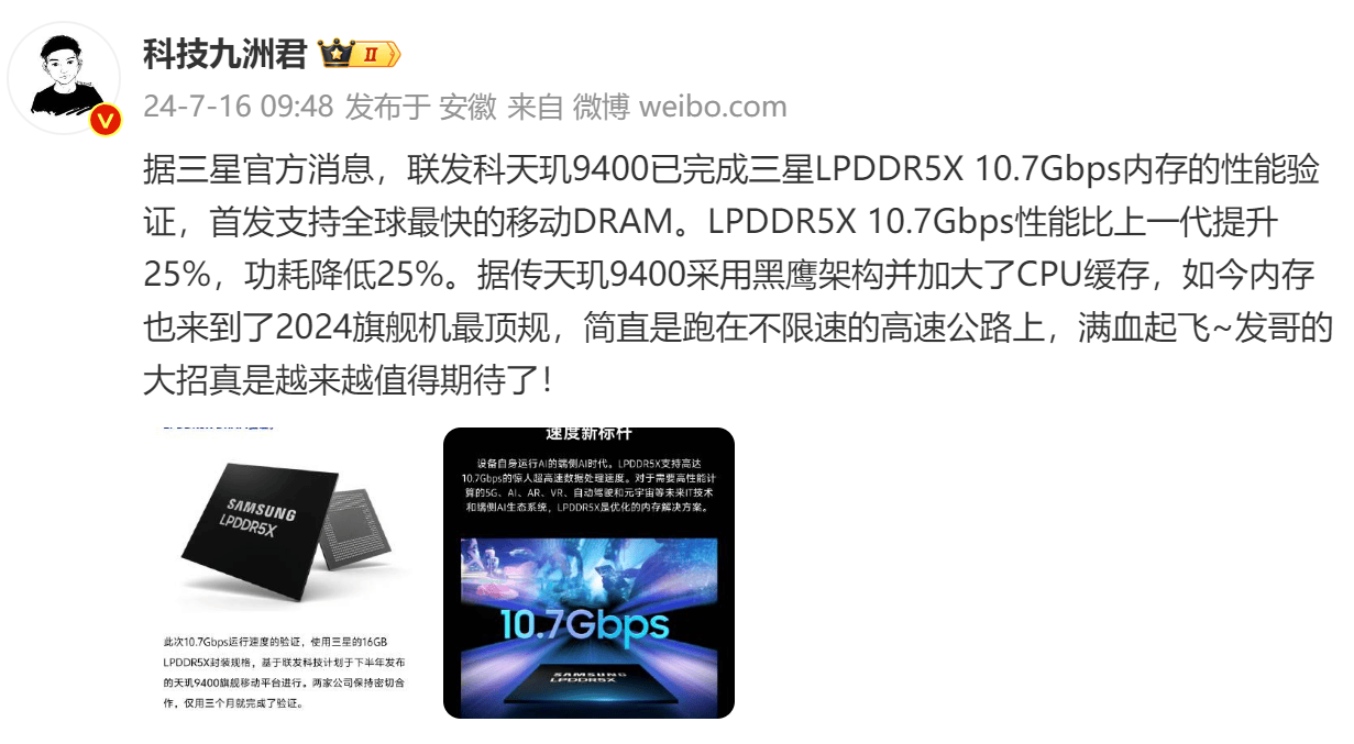 天玑9400支持全球最快10.7Gbps LPDDR5X内存！手机顶规配置新标杆(图1)