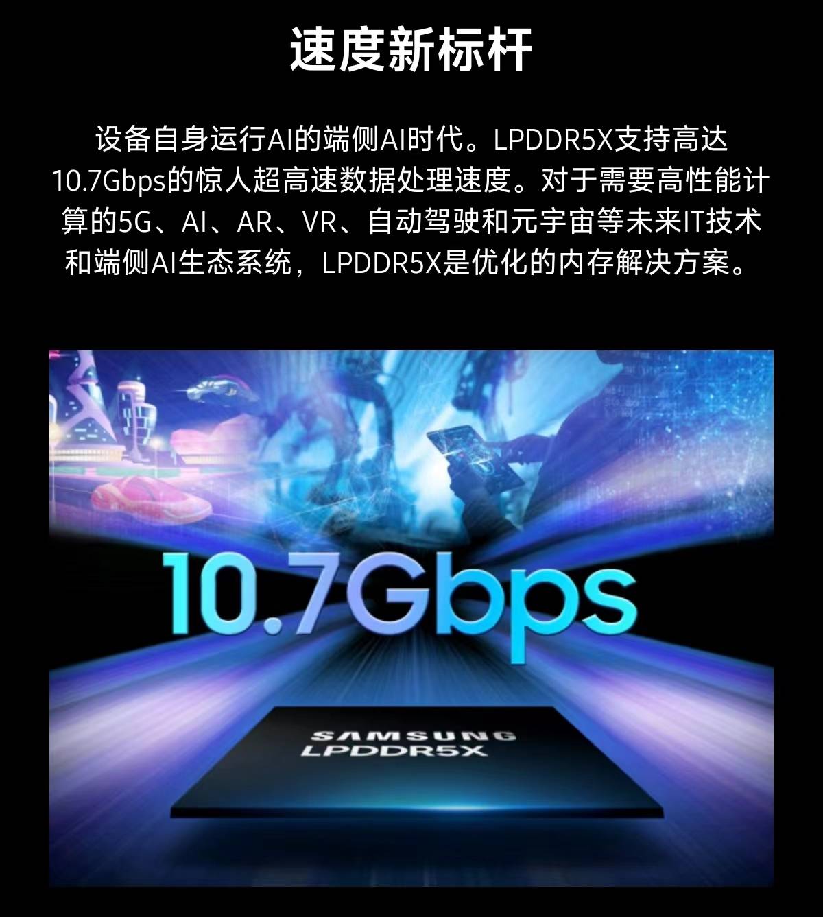 天玑9400支持全球最快10.7Gbps LPDDR5X内存！手机顶规配置新标杆(图2)