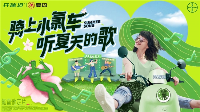 春延夏续，丨开音乐不息丨开瑞坦X爱玛夏日音乐节狂欢落幕！瑞坦日音(图1)