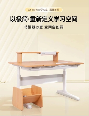极简至美 · 光明园迪G3 110Mini学习桌荣耀上市(图1)