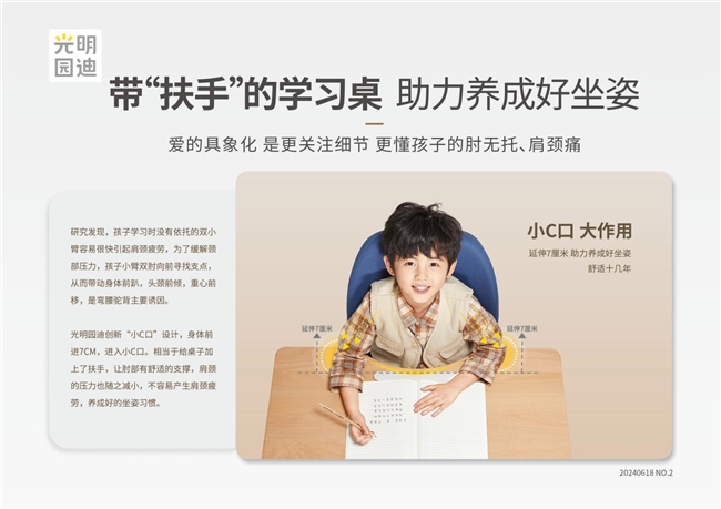光明园迪学习桌与奥运运动“强强联合”，共同呵护视力健康(图1)