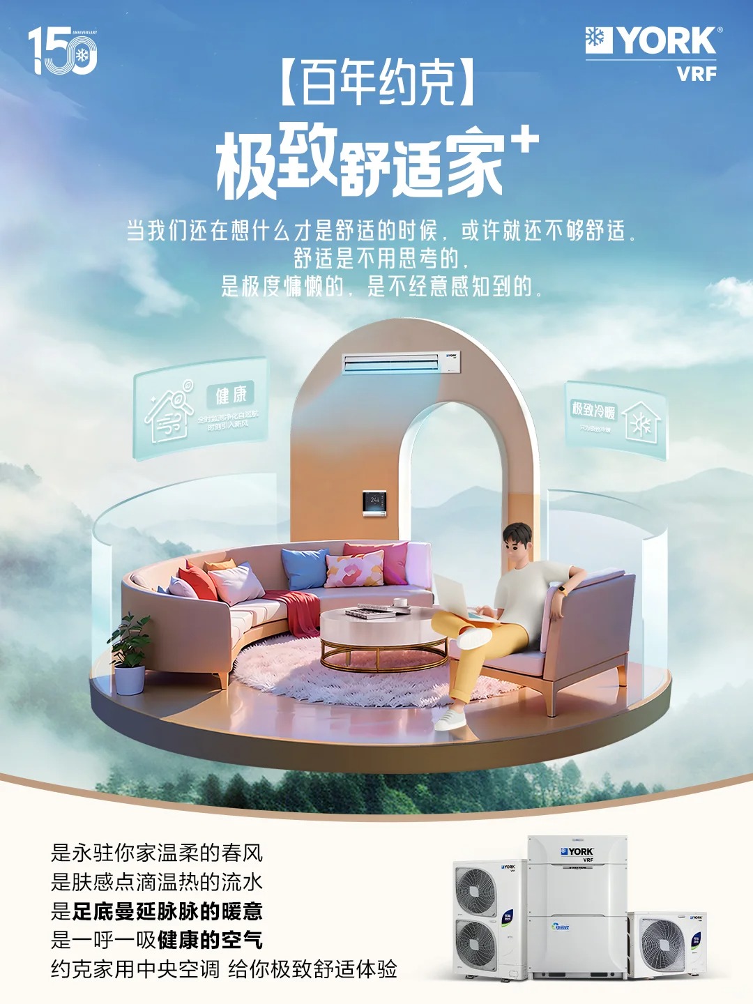 你期待的舒适体验什么样？约克VRF中央空调轻松“拿捏”(图1)