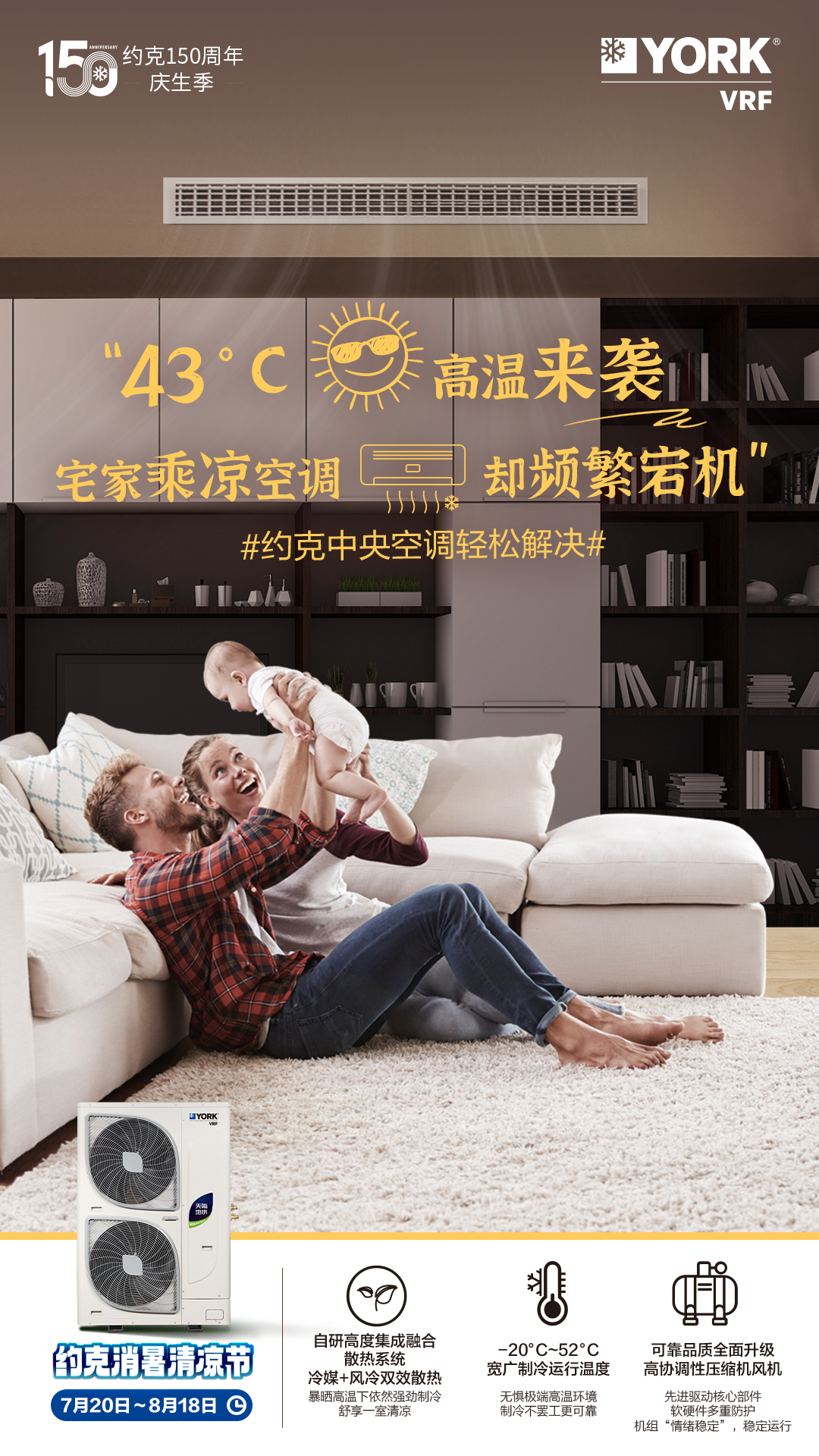 这就是你想要的清凉与舒适！约克VRF中央空调消暑清凉节送惊喜(图1)