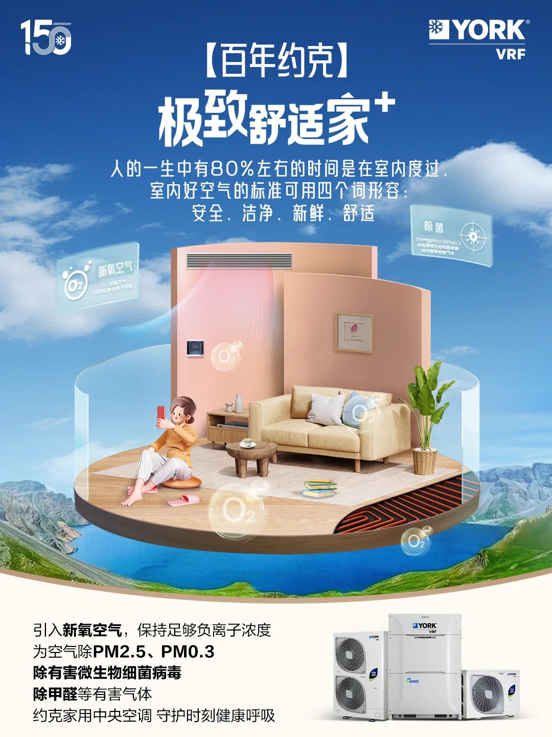 这就是你想要的清凉与舒适！约克VRF中央空调消暑清凉节送惊喜(图3)