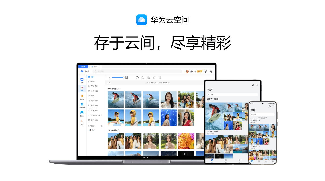 暑假出游全家共享华为云空间，无拘束记录每一刻幸福时光(图1)