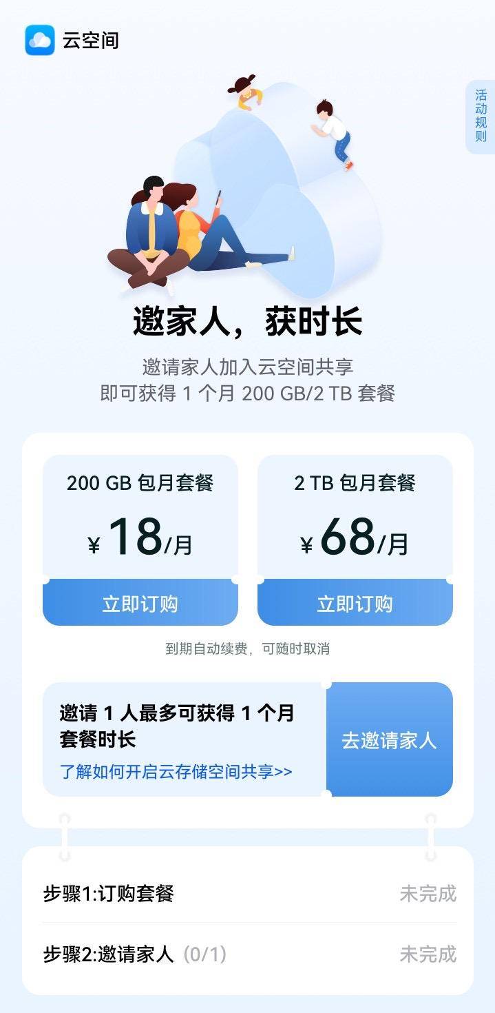 暑假出游全家共享华为云空间，无拘束记录每一刻幸福时光(图3)