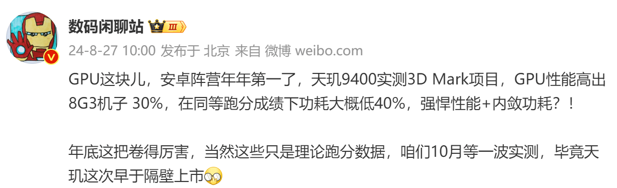天玑9400 GPU稳字当头！对比友商旗舰同跑分下功耗省40%！(图1)
