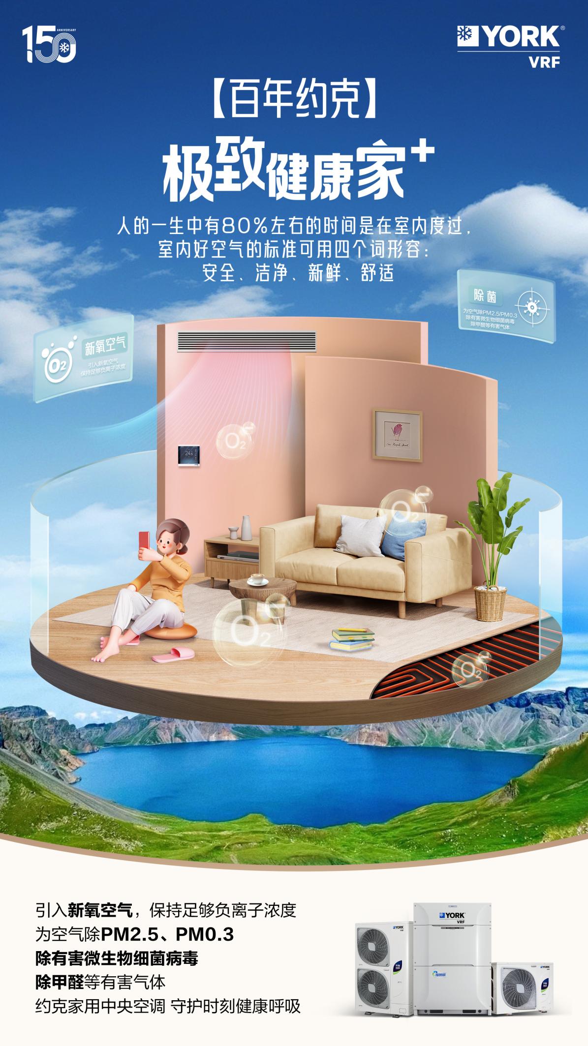 约克VRF中央空调以全屋舒适空气体验，推动用户品质生活进阶(图2)