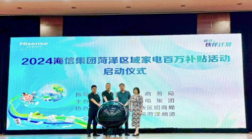 海信家电地球伙伴计划正式启动，坚守长期主义践行ESG理念(图1)