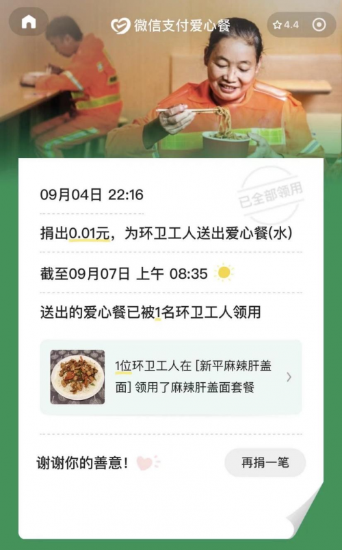 久久公益节实现7亿次公益连接 最快捐款执行反馈次日已达(图3)