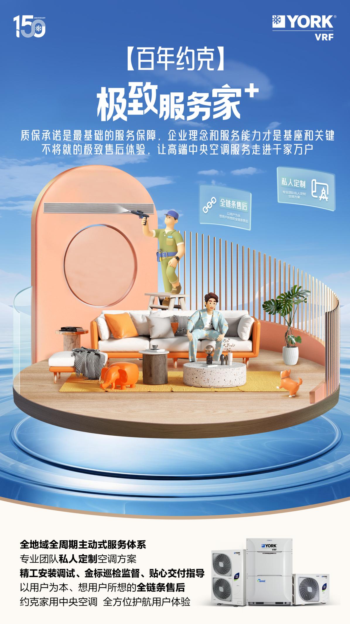 秋风送爽、美好家装正当时！约克VRF中央空调双节钜惠来袭(图3)