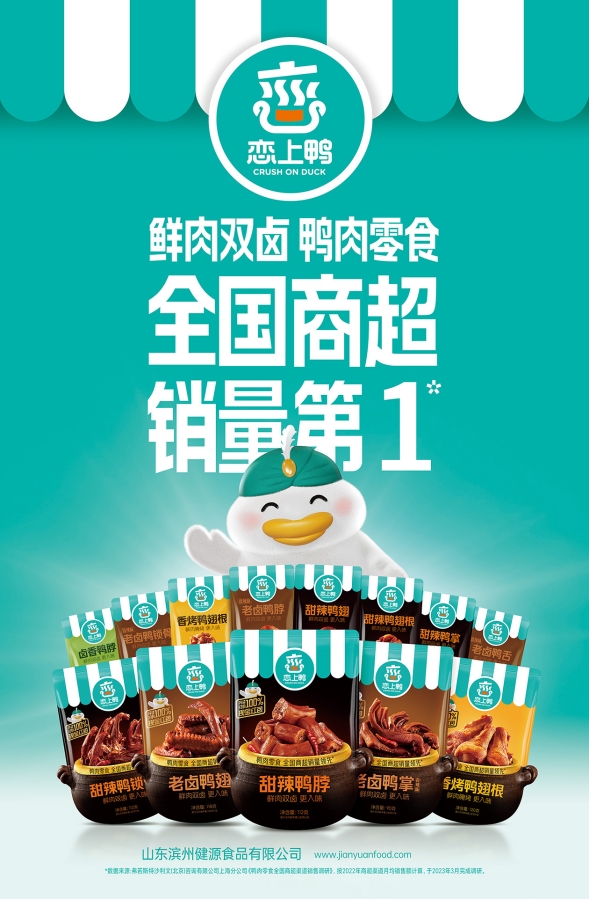 现在过节流行送恋上鸭的鸭肉零食？谁让它这么讨喜呢！(图2)