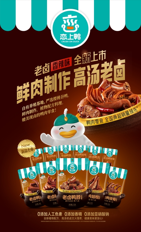 恋上鸭的第五年,迈向健康零食新阶段!(图2)