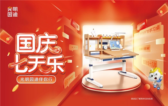 国庆七天乐，光明园迪伴你行(图3)