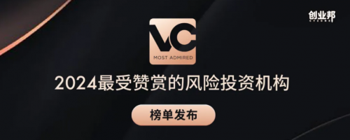 蓝湖资本荣获创业邦「2024最受赞赏的创业投资机构」、「2024创投机构ESG最佳实践奖」(图1)