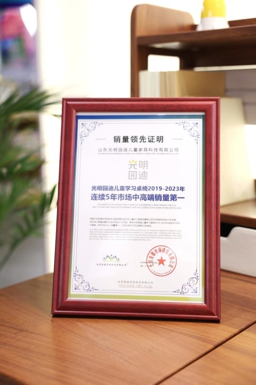 光明园迪荣获“2023-2024十大优选儿童家具&学习桌椅品牌”(图5)