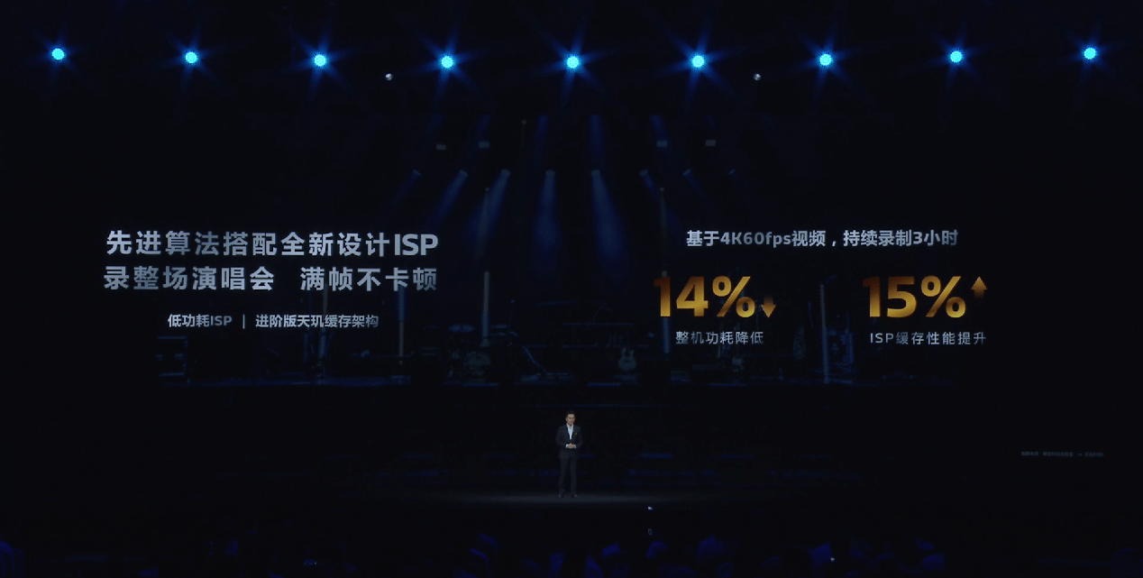 4K60视频录制功耗降低14%，天玑9400演唱会录像无压力(图14)