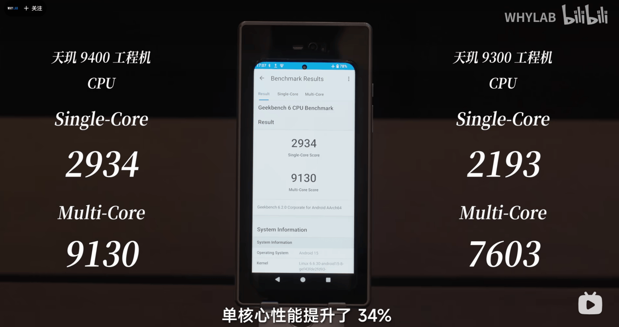 不要高频也是第一！天玑9400大底CPU实测全场性能最强	(图3)