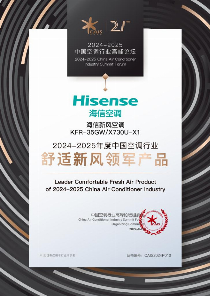 控风“优”一套，海信新风空调小氧吧X7新品亮相(图3)