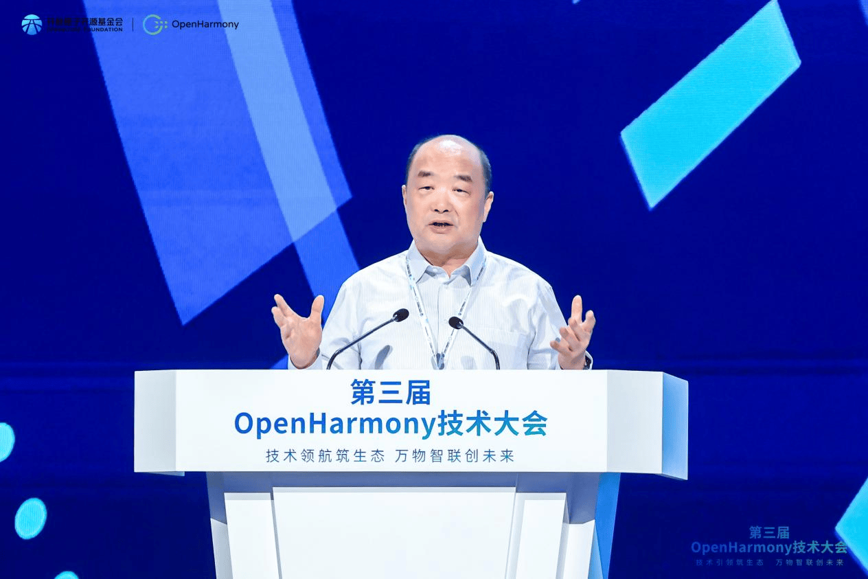 第三届OpenHarmony技术大会在上海成功举办(图3)