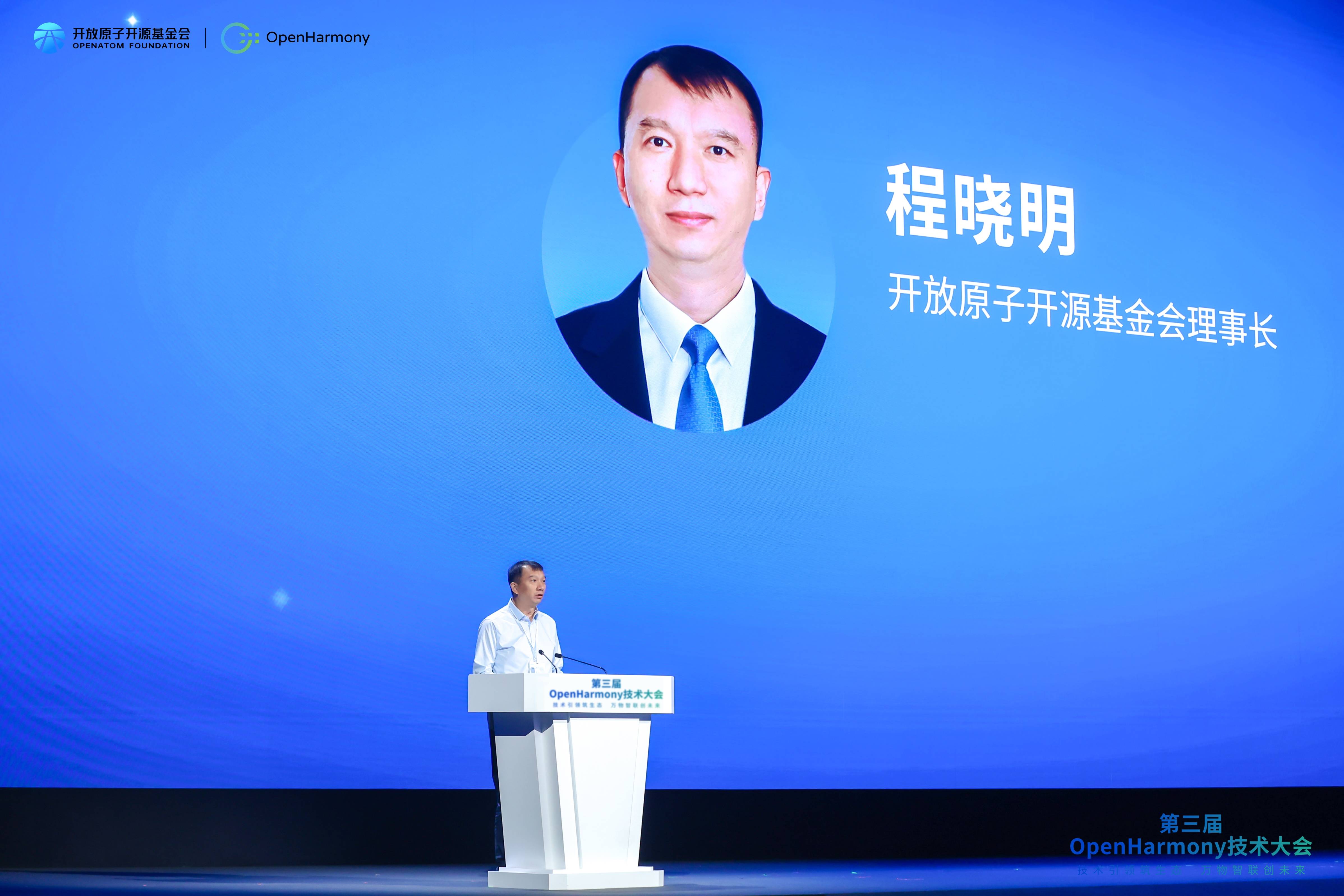 第三届OpenHarmony技术大会在上海成功举办(图4)