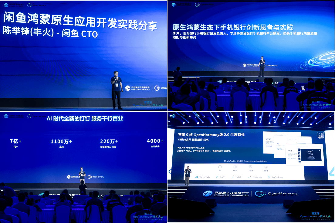 第三届OpenHarmony技术大会在上海成功举办(图8)