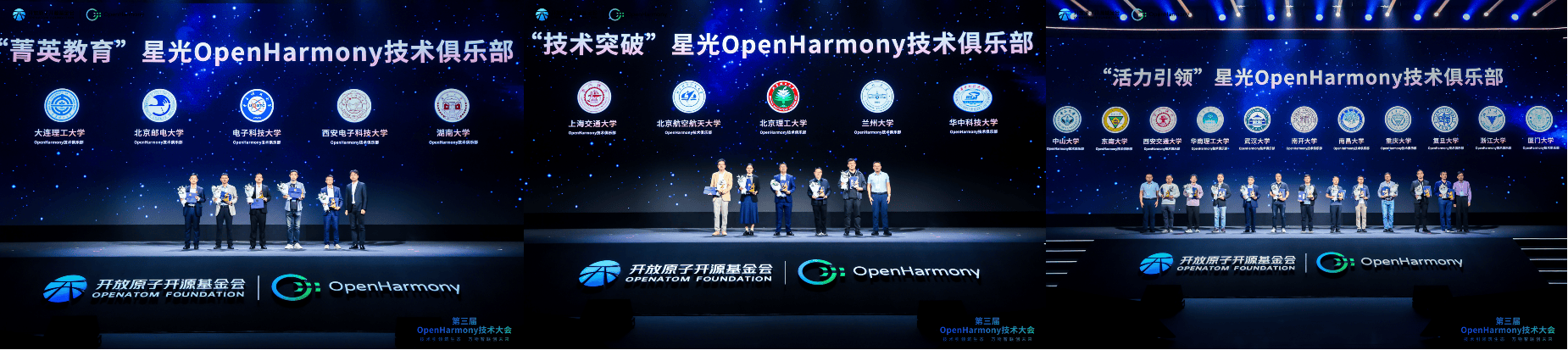 第三届OpenHarmony技术大会在上海成功举办(图15)