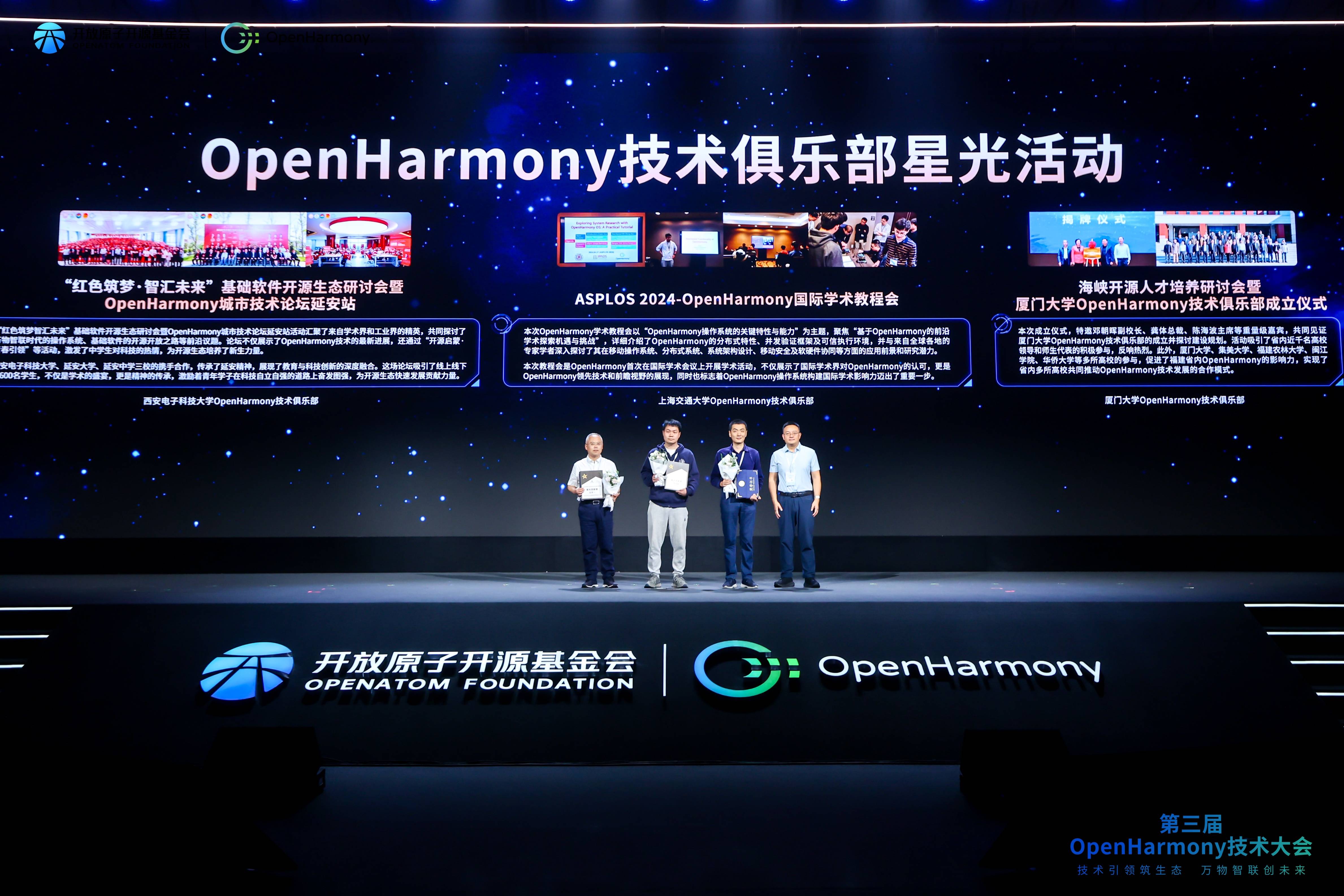 第三届OpenHarmony技术大会在上海成功举办(图17)