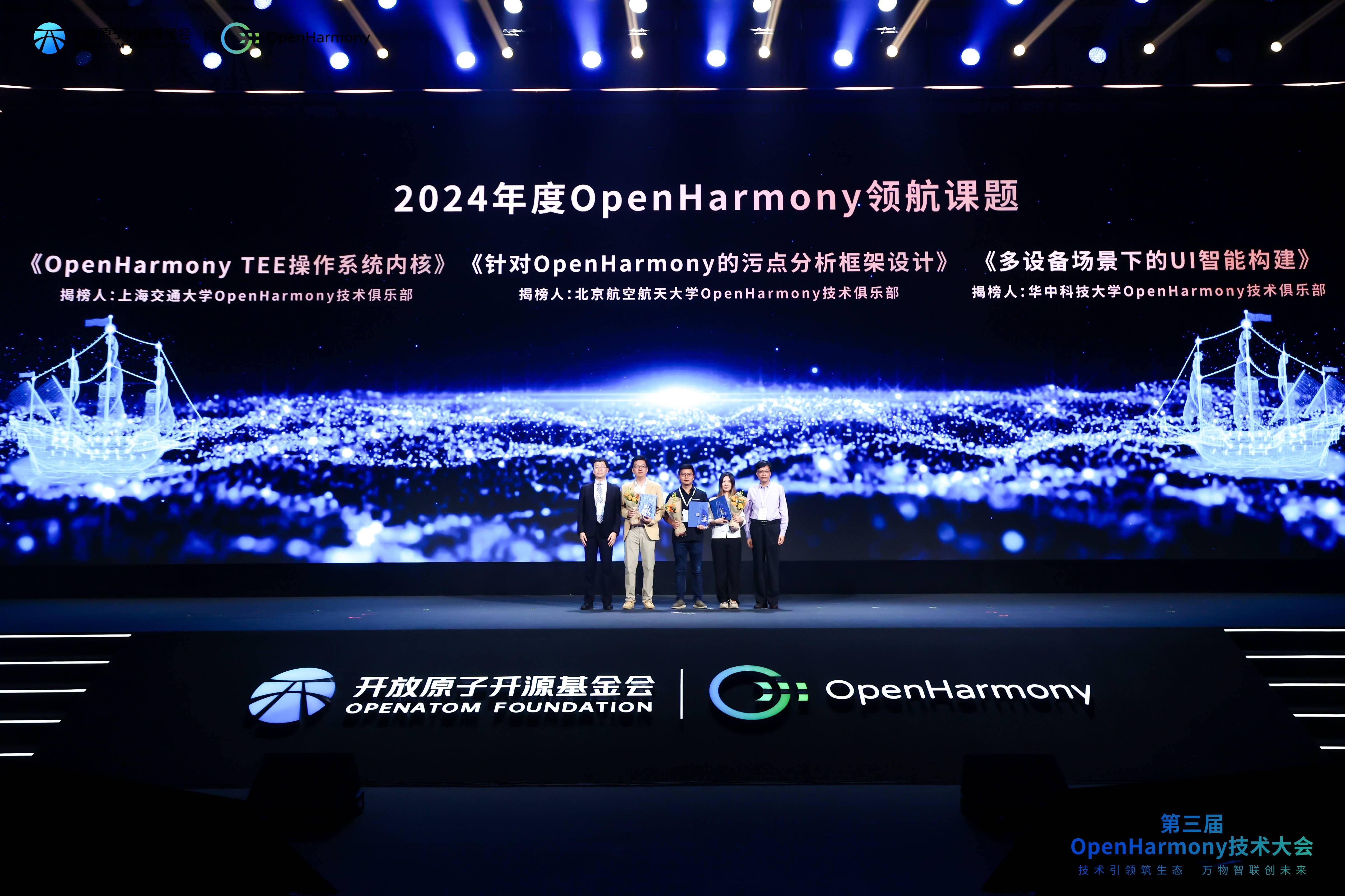 第三届OpenHarmony技术大会在上海成功举办(图18)
