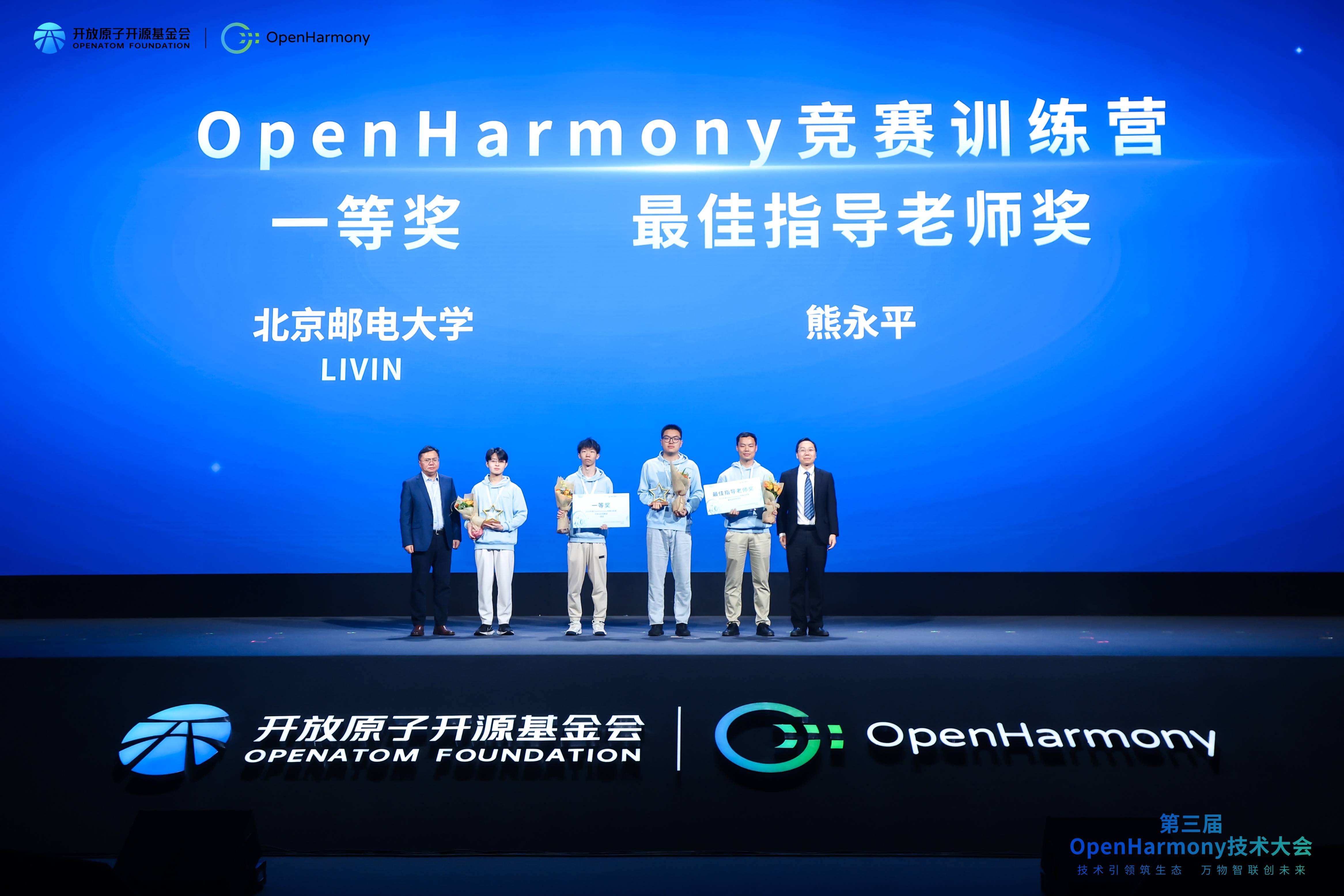 第三届OpenHarmony技术大会在上海成功举办(图23)