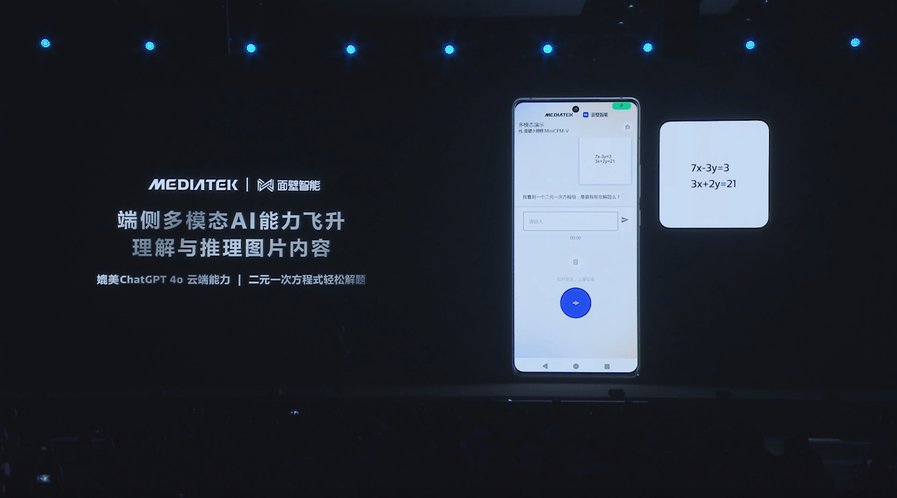 首款智能体AI芯片发布！天玑9400强势引领端侧AI变革(图9)
